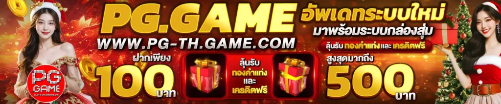 pggameสล็อตออนไลน์