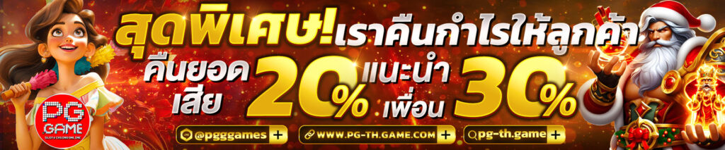 pggameเครดิตฟรี
